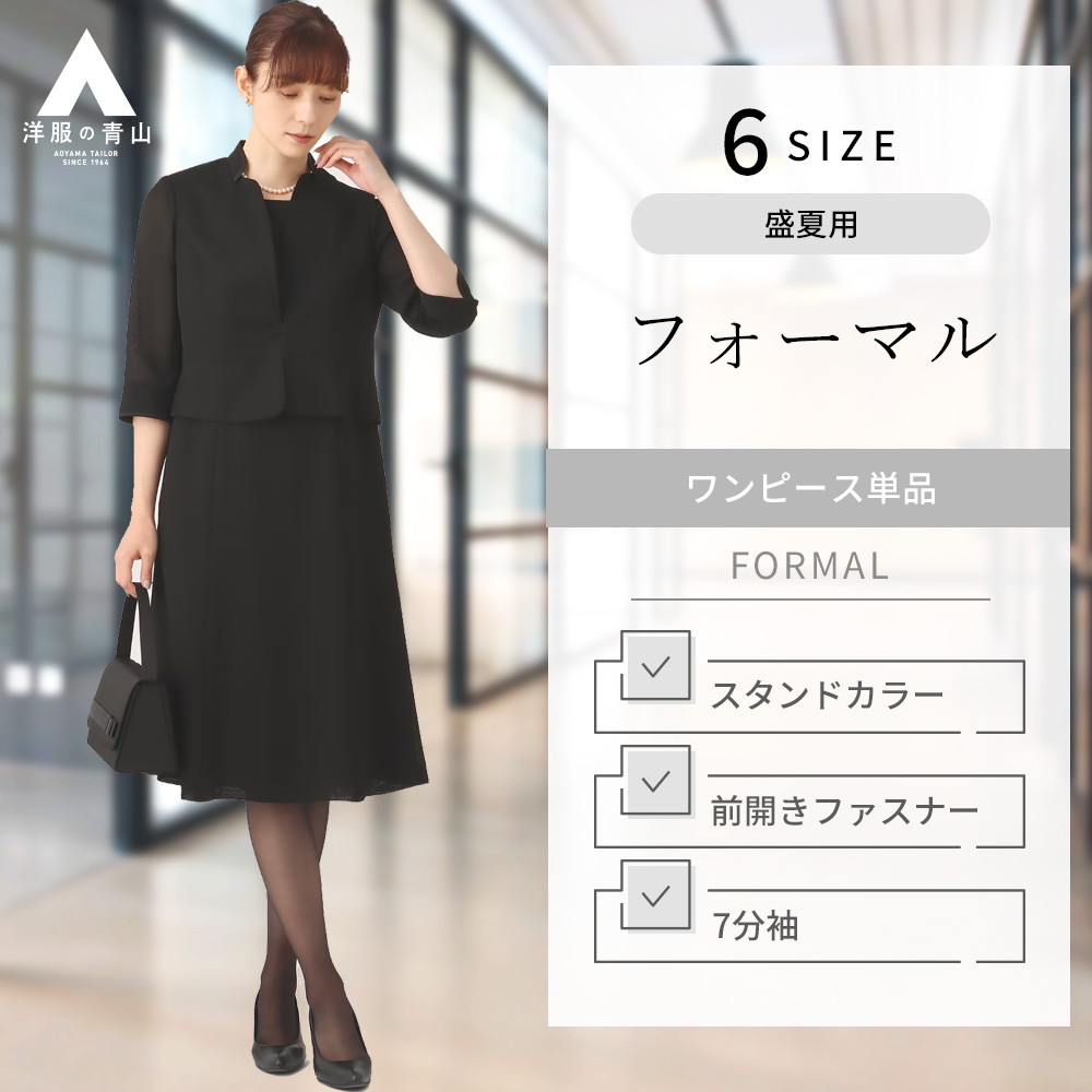 楽天市場】【洋服の青山】レディース フォーマル 礼服 喪服 盛夏用 