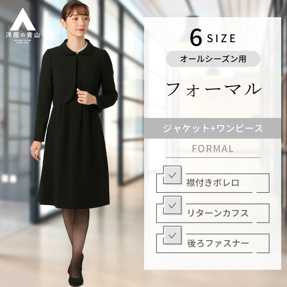 楽天市場】【洋服の青山】盛夏用 ブラック系 フォーマルワンピース