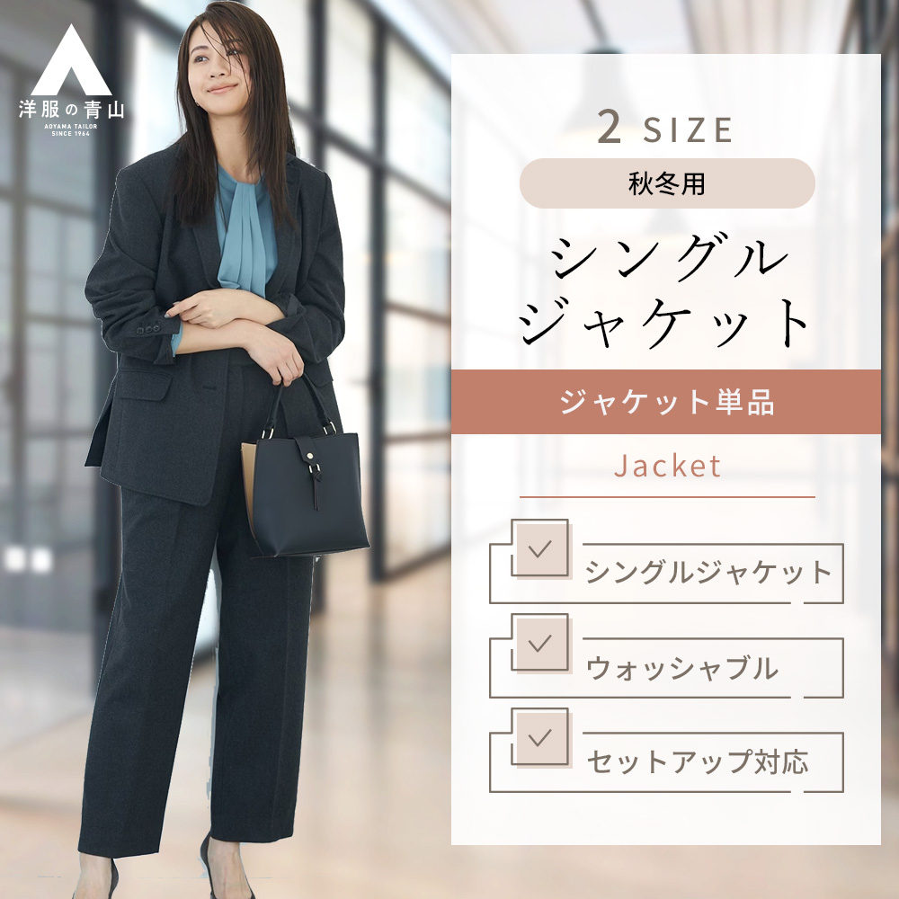 楽天市場】【洋服の青山】《あす楽》セットアップ対応 テーラード