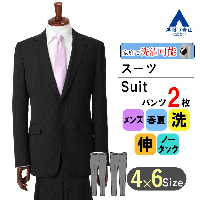 【洋服の青山】ツーパンツ メンズ オールシーズン ブラック系 スタイリッシュスーツ Plastics Smart 紳士服 パンツ2着 ビジネス ストレッチ ウォッシャブル 形状記憶 細身体 スリム 長袖 ノータック おしゃれ かっこいい ストライプ PERSON'S FOR MEN