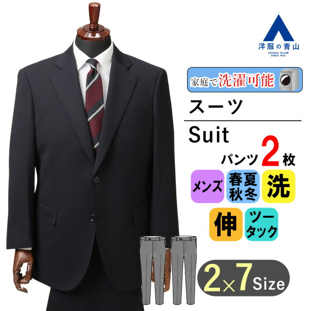 楽天市場】【洋服の青山】キングサイズ ツーパンツ スーツ メンズ