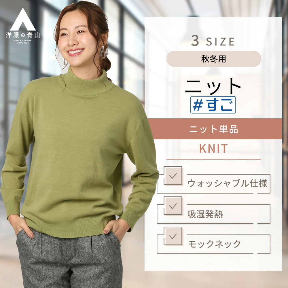 楽天市場】【洋服の青山】 ニット セーター レディース 洗える