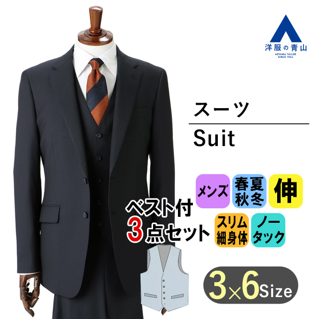 【楽天市場】【洋服の青山】スリーピース ベスト付き スーツ メンズ