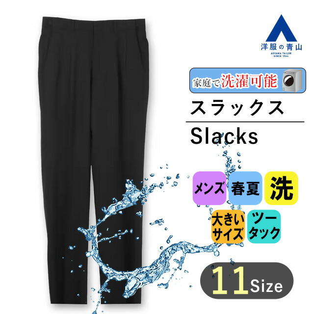 楽天市場】【洋服の青山】セットアップ可 ストレートパンツ