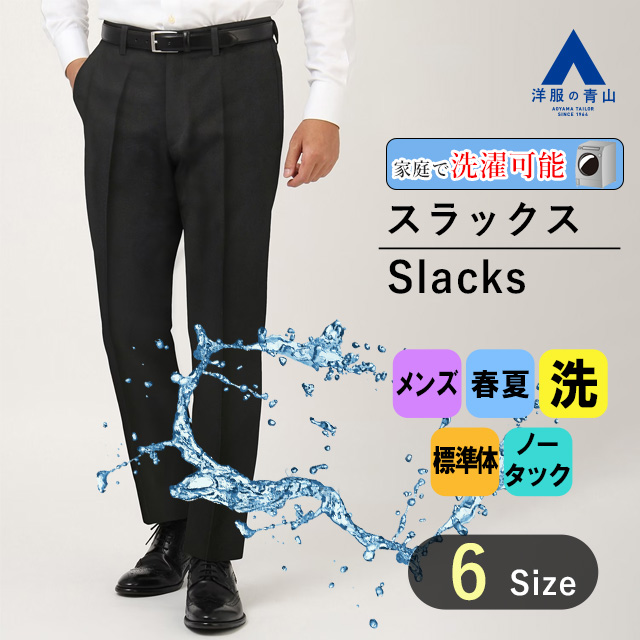 楽天市場】【洋服の青山】洗える アイロン簡単 スラックス