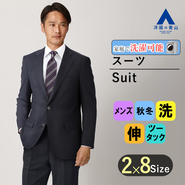 楽天市場】【洋服の青山】スーツ メンズ スタンダード 秋冬用