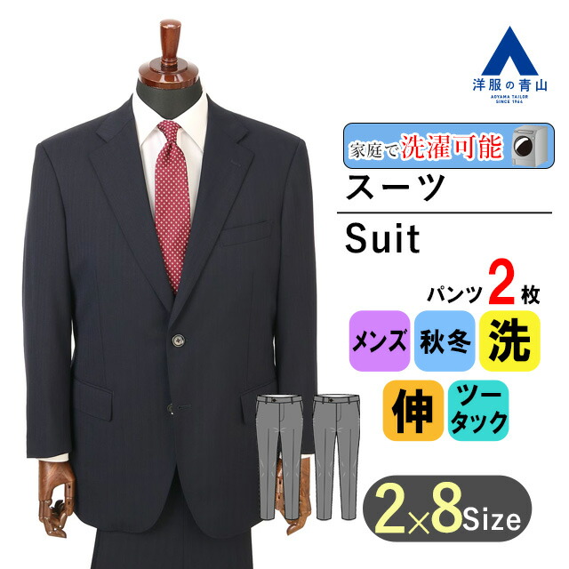 楽天市場】【洋服の青山】秋冬用 ネイビー系 プレミアムスタイリッシュ