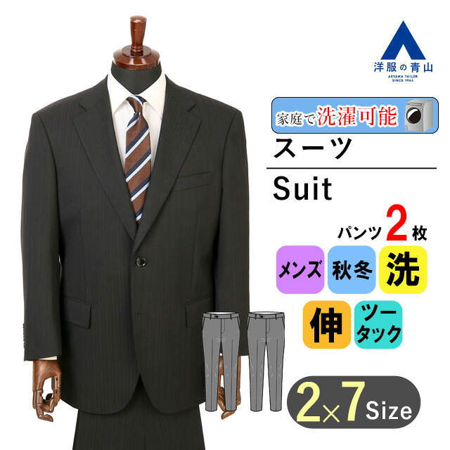 【洋服の青山】キングサイズ ツーパンツ スーツ メンズ ゆったり 秋冬用 グレー 灰色 ストライプ 大きいサイズ 2ボタン サイドベンツ ツータック アジャスター 洗える 動きやすい ウォッシャブル ストレッチ ビジネス メンズスーツ 標準 レギュラー スタンダード REGAL