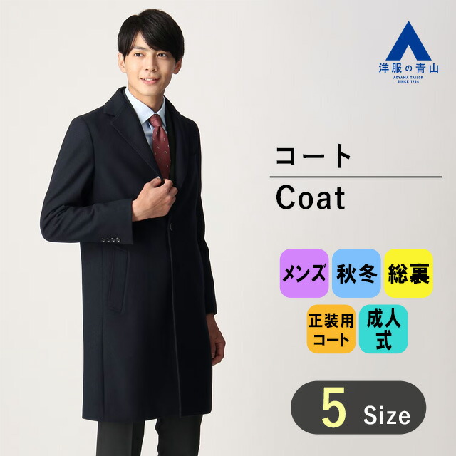美品 ビームスエフ イングランド製 カシミヤ混 チェスターコート ネイビー 38 美品 ビームスエフ イングランド製 カシミヤ混 チェスターコート