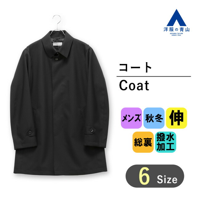 楽天市場】【洋服の青山】ウール100% バルンケットコート メンズ