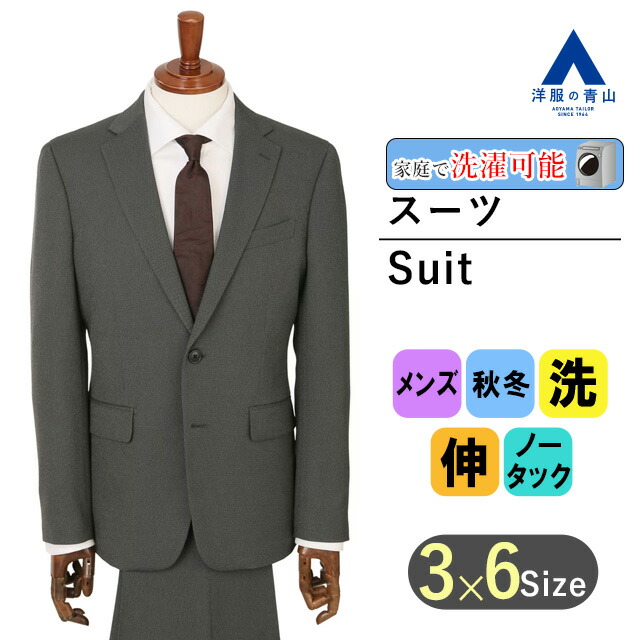 PERSON'S FOR MENビジネススーツ ダークネイビー セットアップ 楽天市場】【洋服の青山】スーツ メンズ スリム 秋冬用 ブラウン
