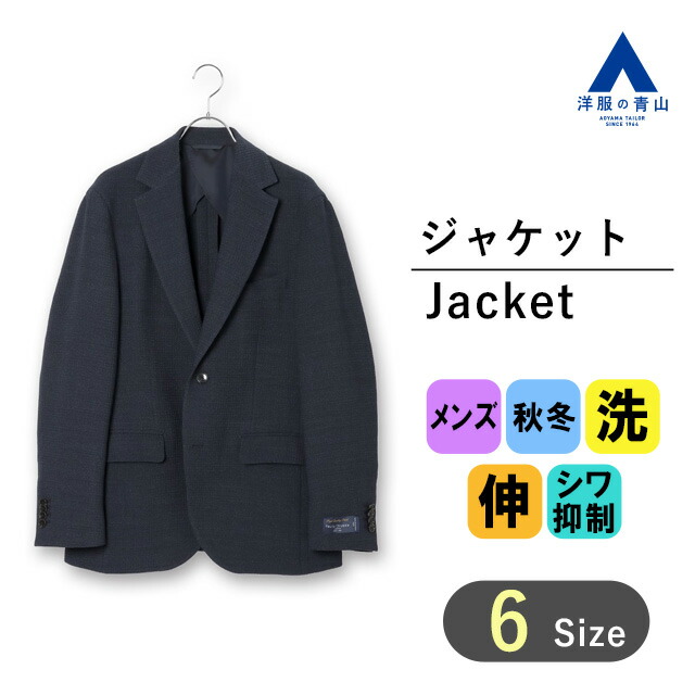楽天市場】【洋服の青山】プレミアム ジャケット メンズ スリム 秋冬用