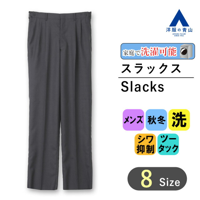 楽天市場】【洋服の青山】スラックス メンズ スタンダード 秋冬用