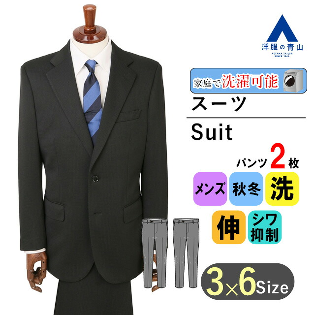 【洋服の青山】秋冬 ブラック系 スタンダードスーツ【ツーパンツ】【TioTio PREMIUM】【ACTIVE EXPAND】 REGAL メンズ ビジネス ウォッシャブル ストレッチ 消臭 防シワ 速乾 抗菌 長袖 標準体 ツータック チェック 2ボタン 洗える シャワークリーン|洋服の青山PLUS
