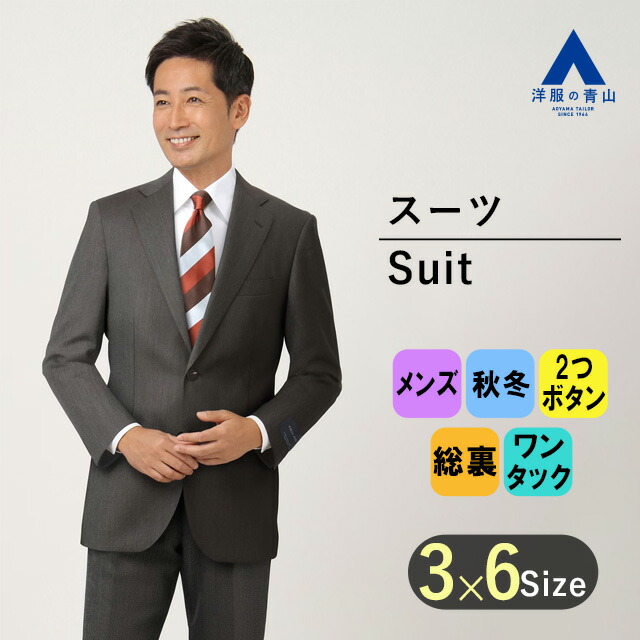 楽天市場】【洋服の青山】背広 秋冬用 ネイビー系 プレミアム