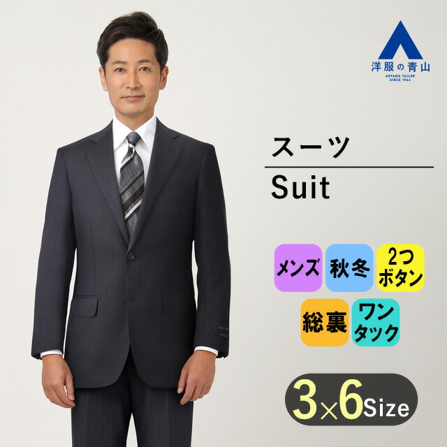 楽天市場】【洋服の青山】背広 秋冬用 ネイビー系 プレミアム