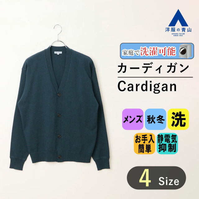 大韓航空 ジャケット2枚+カーデイガン 楽天市場】日本製 ニット カーディガン メンズ ビジネス