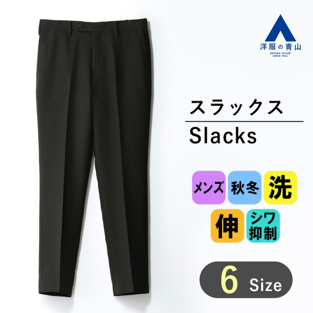 楽天市場】【洋服の青山】裾上げ済み メンズ ルーズフィットスラックス