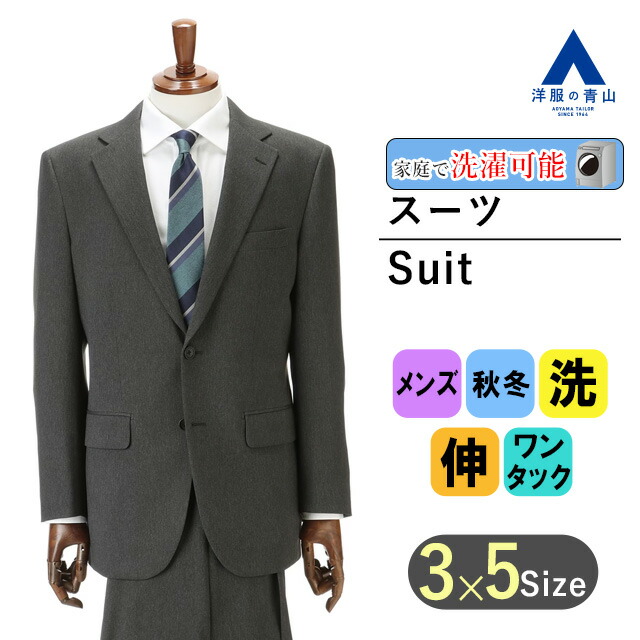楽天市場】【洋服の青山】秋冬 ネイビー 紺 スタンダードスーツ