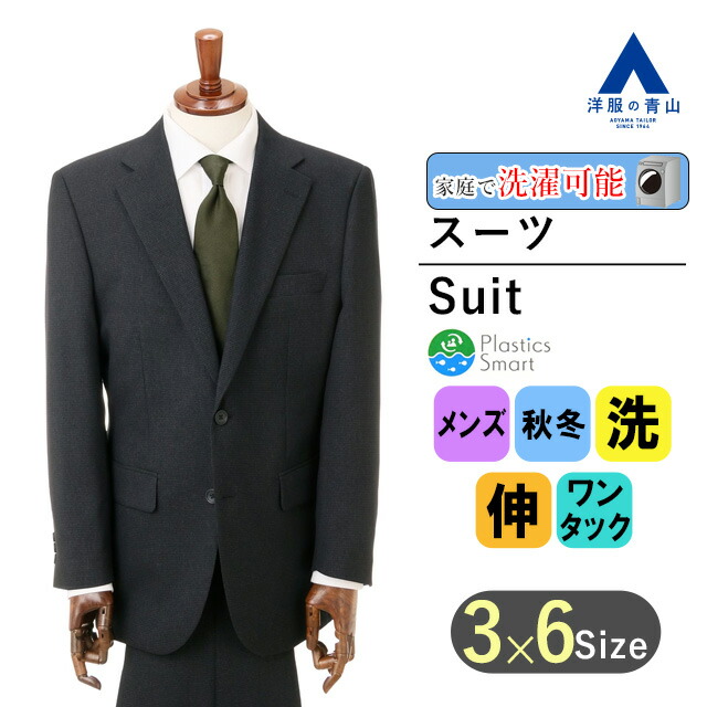 楽天市場】【洋服の青山】スーツ メンズ スタンダード 秋冬用