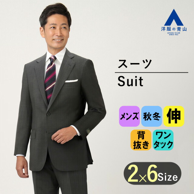 楽天市場】【洋服の青山】背広 スーツ メンズ スタンダード