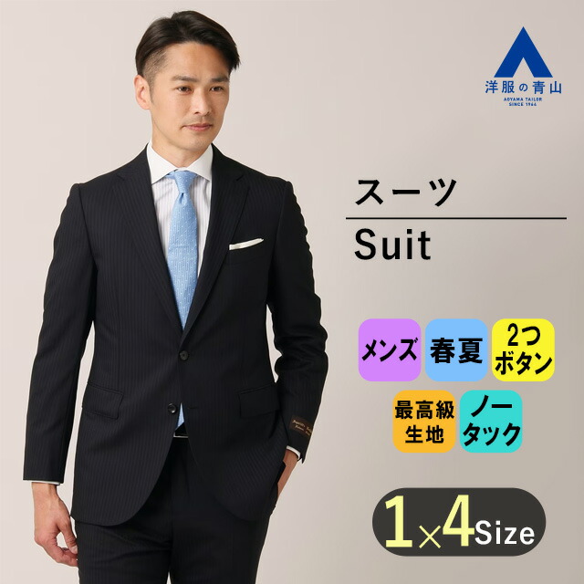 楽天市場】【洋服の青山】プレミアム スタイリッシュスーツ