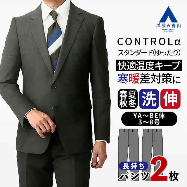 【洋服の青山】ツーパンツ スーツ メンズ スリム オールシーズン グレー系 CONTROLα 男性 紳士服 パンツ2着 調温調湿 透湿速乾 ウォッシャブル 洗える ストレッチ 消臭 シワ抑制 細見体 メンズスーツ ビジネス かっこいい おしゃれ PERSON'S FOR MEN｜洋服の青山PLUS 29,980円