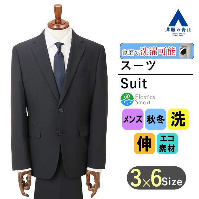 楽天市場】【洋服の青山】秋冬 ブラック系 スタイリッシュスーツ