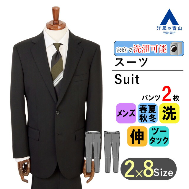 楽天市場】【洋服の青山】スーツ メンズ オールシーズン ブラック 黒