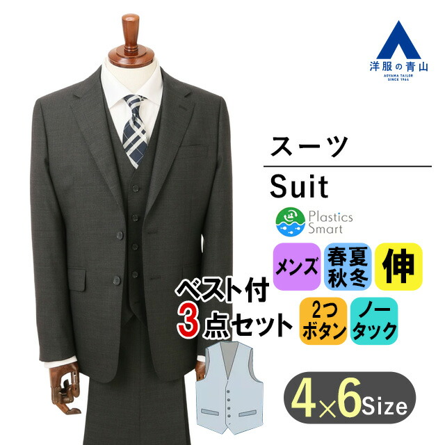 【洋服の青山】スリーピース スーツ メンズ スリム 春夏 秋冬 オールシーズン グレー 灰色 織柄 3ピース ベスト 付き 2ボタン ノータック 背抜き ストレッチ 動きやすい ビジネス 仕事 出張 成人式 卒園式 卒業式 結婚式 大きいサイズ メンズスーツ 大きいサイズ 紳士服 背広
