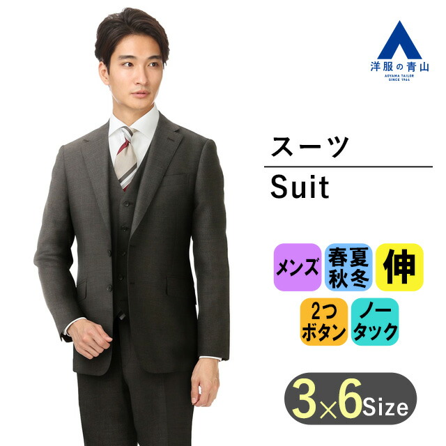 楽天市場】【洋服の青山】スリーピース スーツ メンズ スリム オール