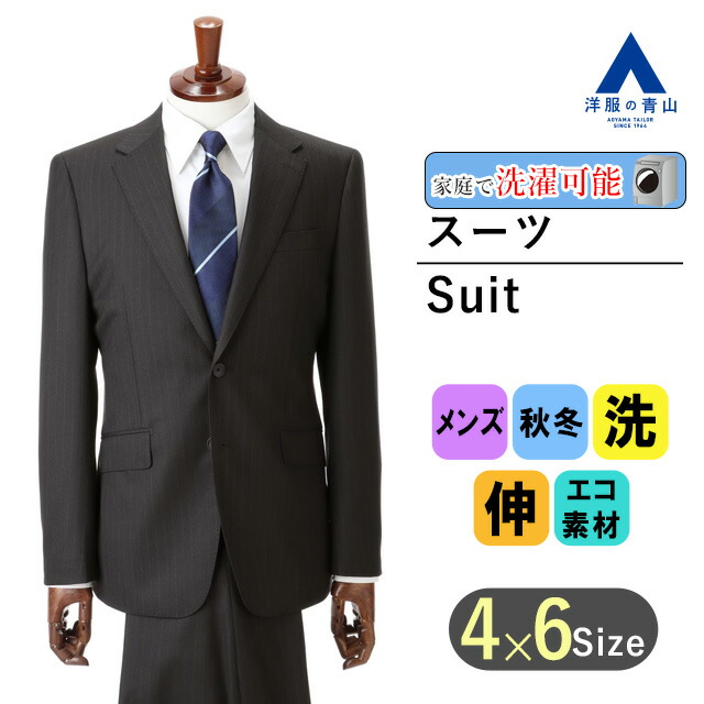 楽天市場】【洋服の青山】洗える 新社会人 スーツ ネイビー 紺