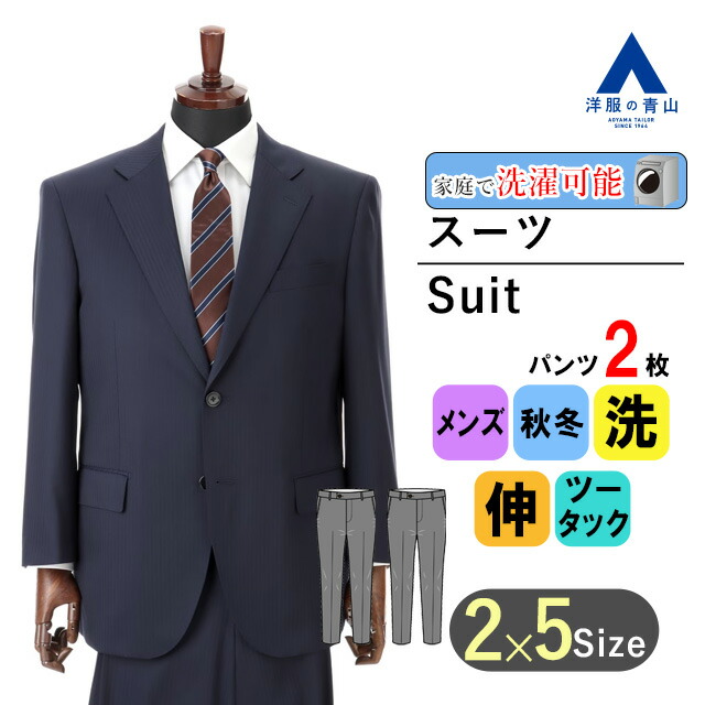 楽天市場】【洋服の青山】秋冬 ネイビー系 スタンダードスーツ【キング