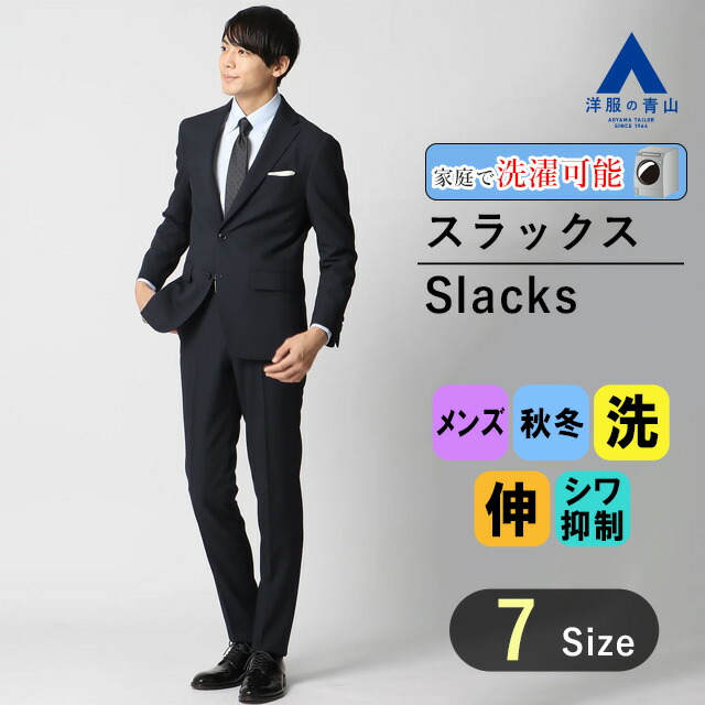 楽天市場】【洋服の青山】裾上げ済み 秋冬用 グリーン系 オンライン