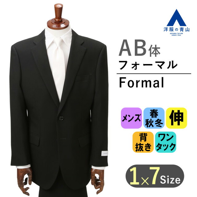 【楽天市場】【洋服の青山】《BE体 ゆったり型 》フォーマルスーツ 礼服 喪服 メンズ 男性 紳士服 スタンダード ワンタック 2つボタン ブラック  スリーシーズン 春 秋 冬 標準体 プリーツ加工 形状記憶プリーツ アジャスター付 シングル YUKI TORII HOMME ...