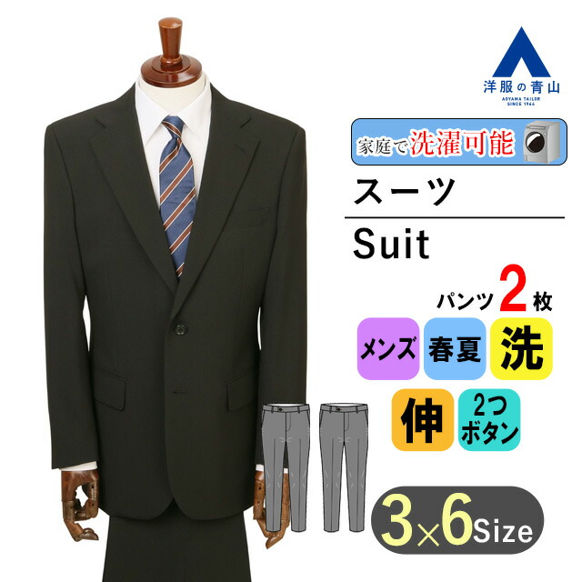 楽天市場】【洋服の青山】【楽天ランキング2位入賞】スーツ