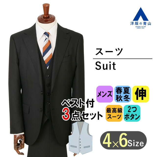 【楽天市場】【洋服の青山】メンズ スーツ ウール100％ 春夏用 