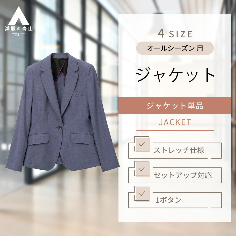 楽天市場】【洋服の青山】セットアップ対応 ジャケット レディース