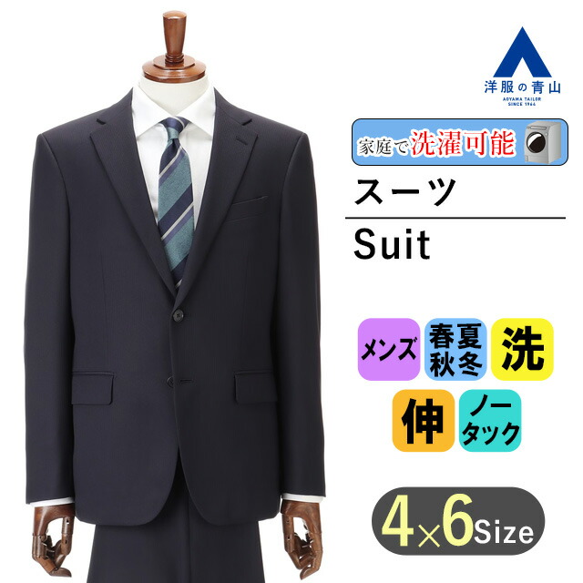 楽天市場】【洋服の青山】スーツ メンズ 春夏秋冬 ネイビー 紺