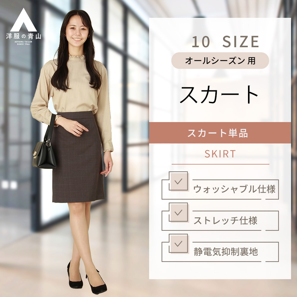 楽天市場】【洋服の青山】セットアップ可能 スカート レディース