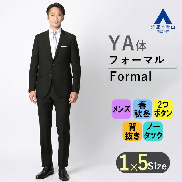 楽天市場】【洋服の青山】《AB体 がっちり型 》礼服 メンズ 標準体 ブラック スリーシーズン 春秋冬 2つボタン シングル ワンタック  アジャスター付 スタンダード フォーマルスーツ 喪服 メンズスーツ 冠婚葬祭 結婚式 葬式 告別式 卒入 シンプル かっこいい おしゃれ ...