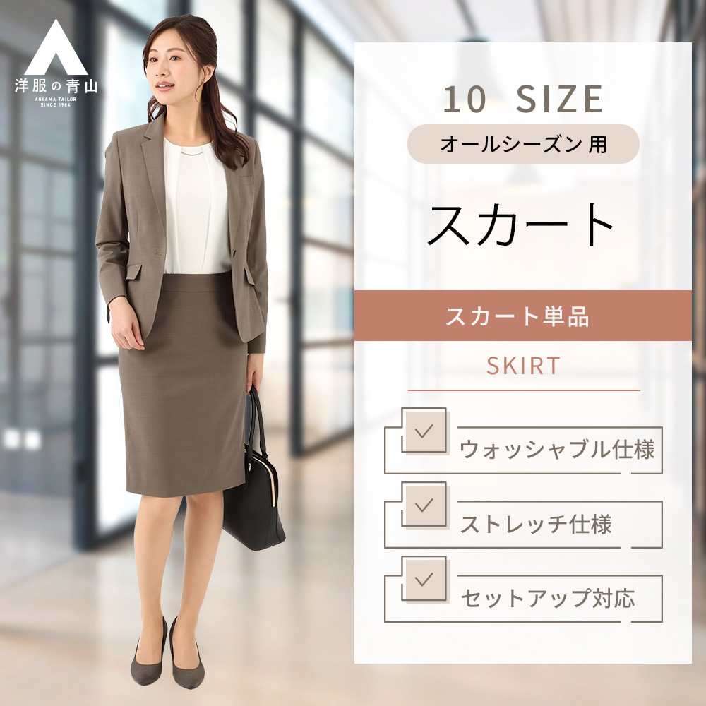 【楽天市場】【洋服の青山】レディース スカート オールシーズン用 