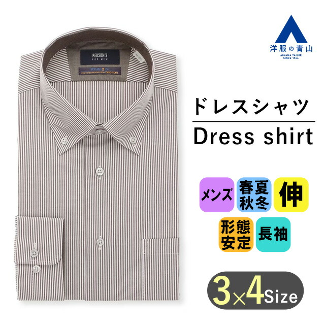 楽天市場】【洋服の青山】なでるだけ シワ軽減 ワイシャツ 長袖 メンズ スリム オールシーズン ブラウン ボタンダウン HAND IRON 形態安定  ビジネス オフィス ビジカジ Yシャツ カッターシャツ 男性 細身体 スタイリッシュ おしゃれ かっこいい CHRISTIAN ORANI BROWN  ...