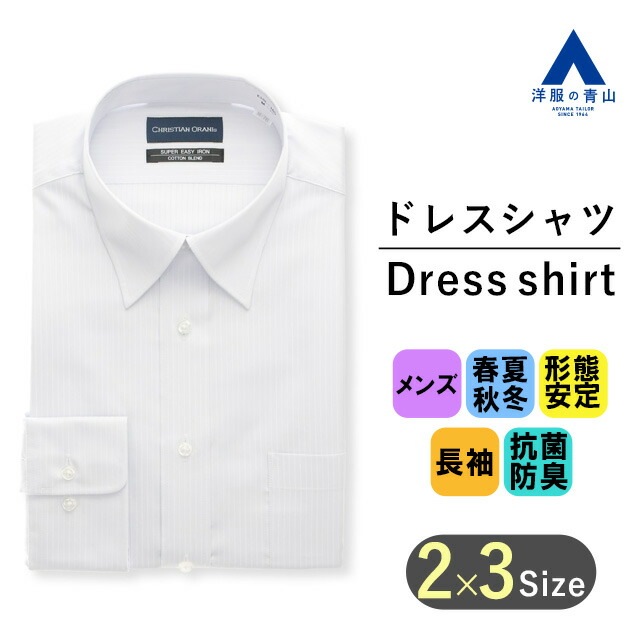 【礼服】新品・未使用 大きいサイズ Yシャツ付き オールシーズン 楽天市場】【洋服の青山】ワイシャツ メンズ 洗える オール