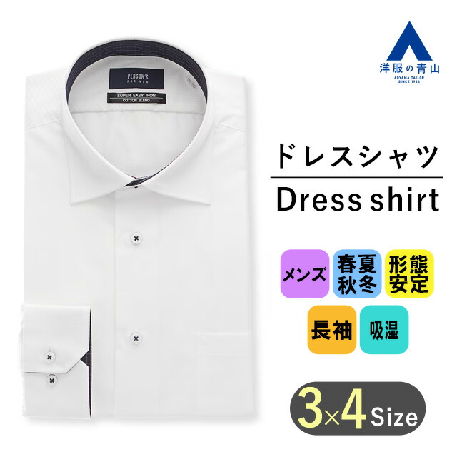 楽天市場】【洋服の青山】オールシーズン ホワイト系 レギュラーカラー