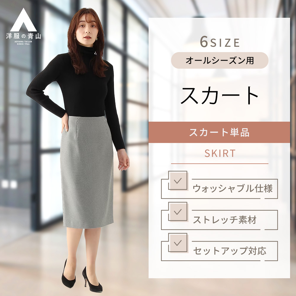 楽天市場】【洋服の青山】セットアップ可能 ロングタイトスカート 