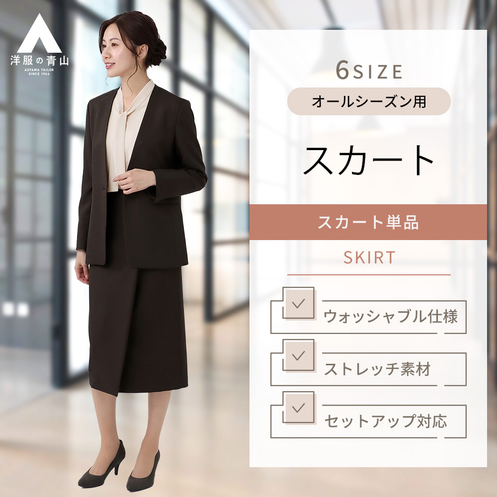 楽天市場】【洋服の青山】セットアップ可能 ロングタイトスカート 