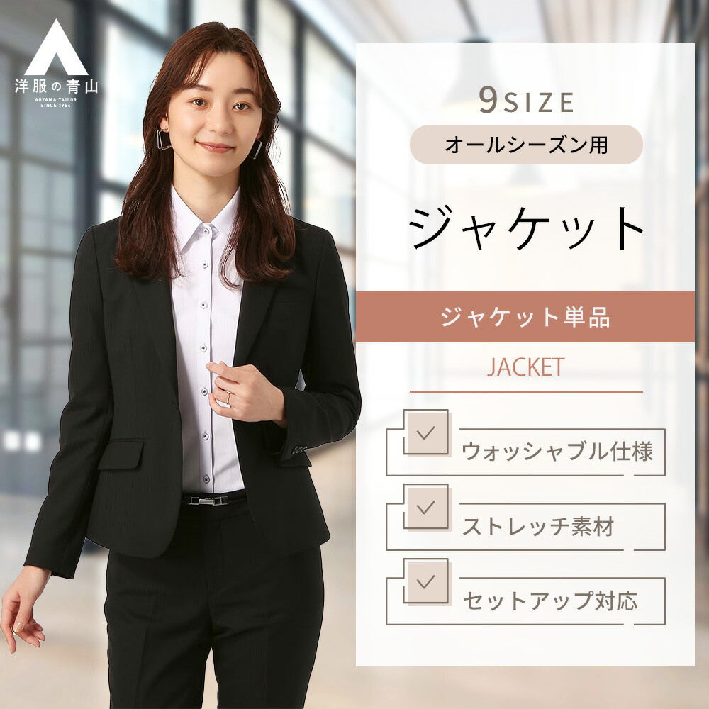 【楽天市場】【洋服の青山】レディース ジャケット セット着用可 2