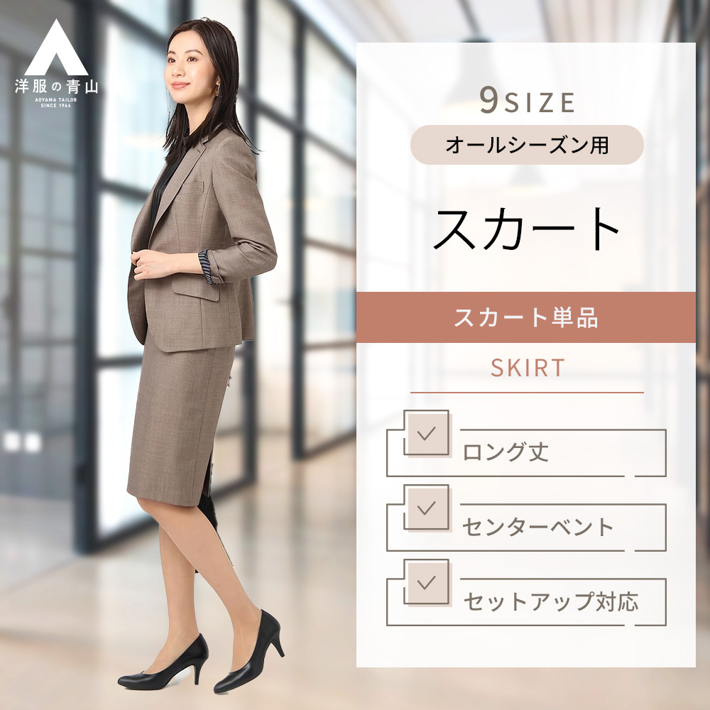 楽天市場】【洋服の青山】レディース スカート オールシーズン用 ひざ