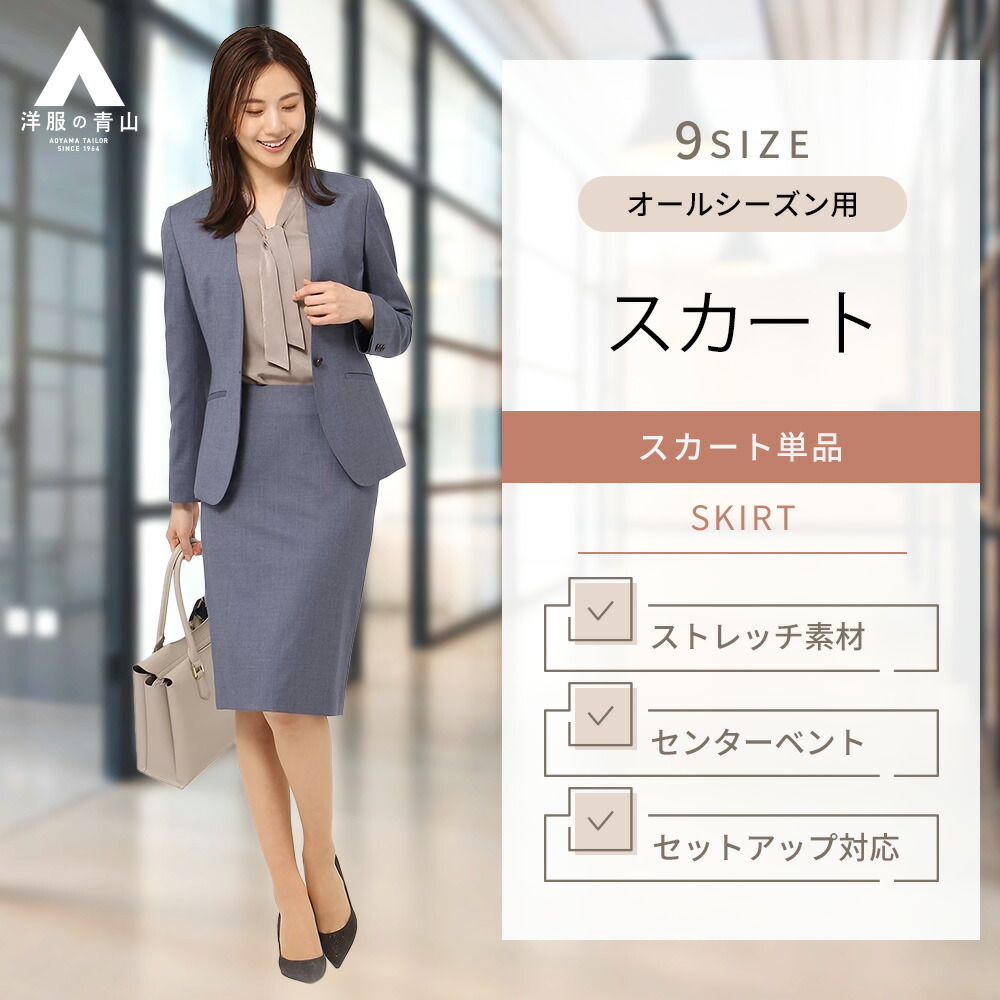 楽天市場】【洋服の青山】セットアップ着用可 ロング丈タイトスカート 